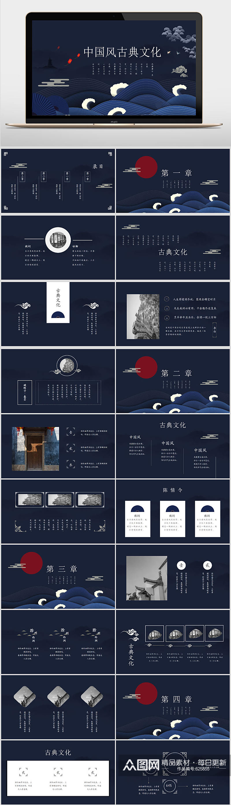 深蓝色中国风PPT模板素材