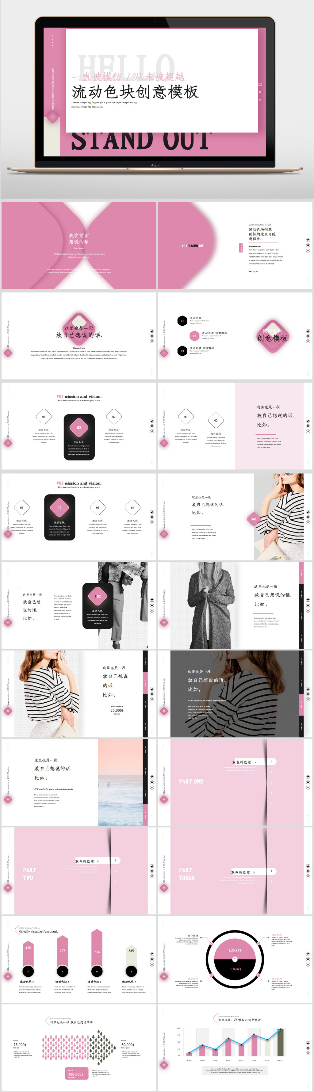 脏粉时尚简约流动色块创意通用PPT模板素材