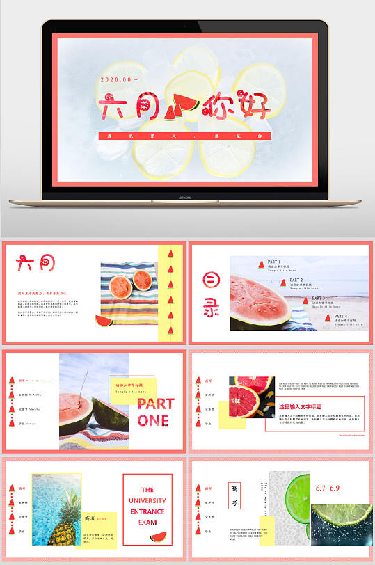 【炫彩】夏季清甜水果卡通雜志風(fēng)PPT模板
