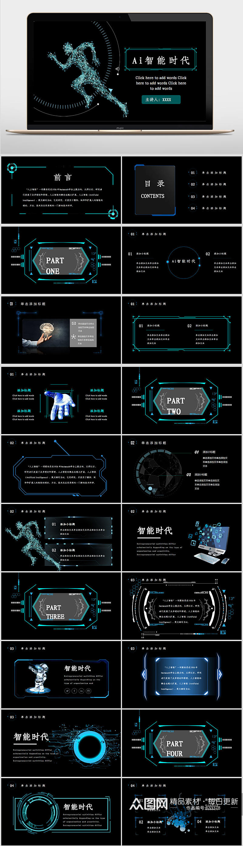 绿色科技AI智能时代PPT模板素材