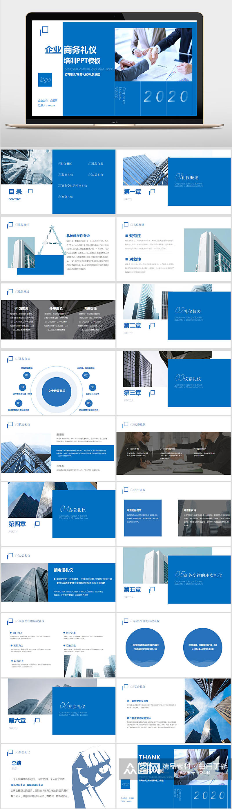 企业蓝色商务礼仪职业培训PPT模板素材
