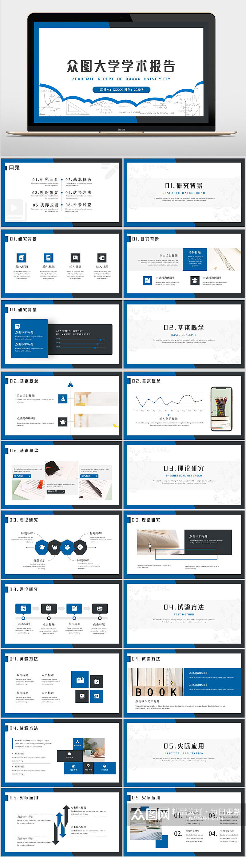 蓝色简约风大学学术报告PPT模板素材