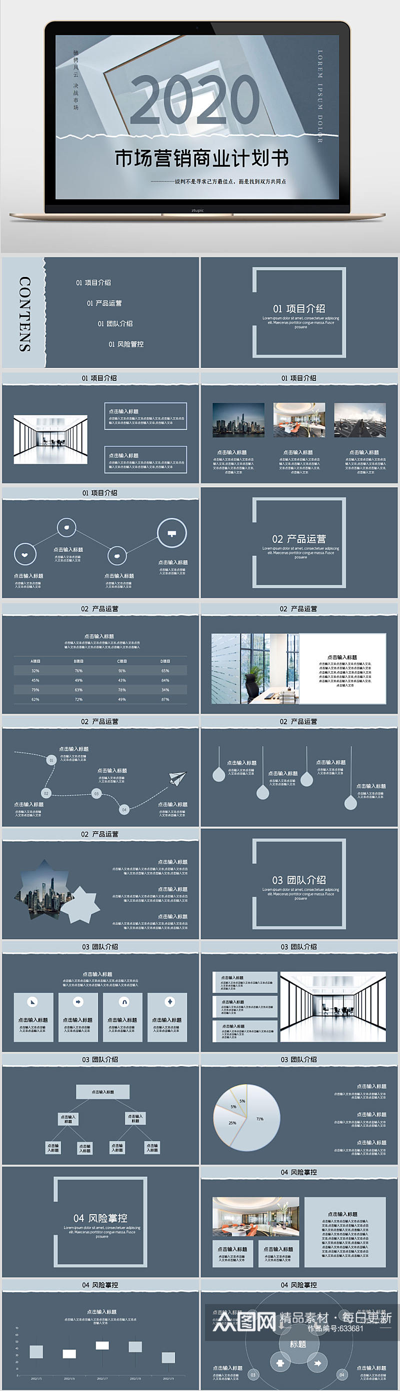 简约市场营销商业计划书PPT模板素材