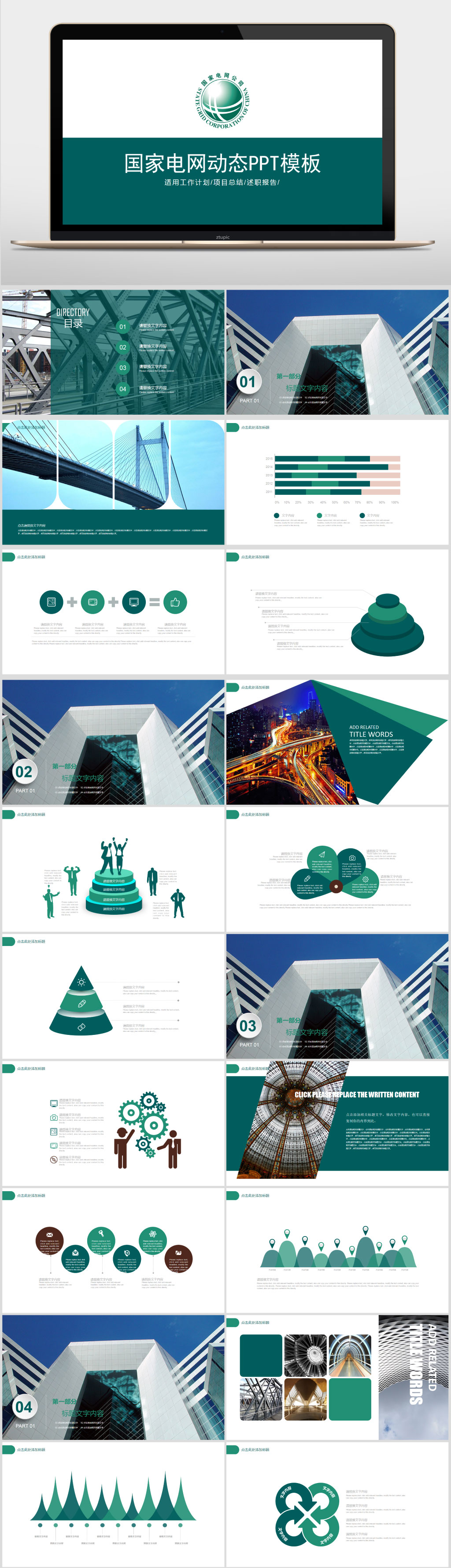 国家电网公司国网动态通用版ppt专用模板