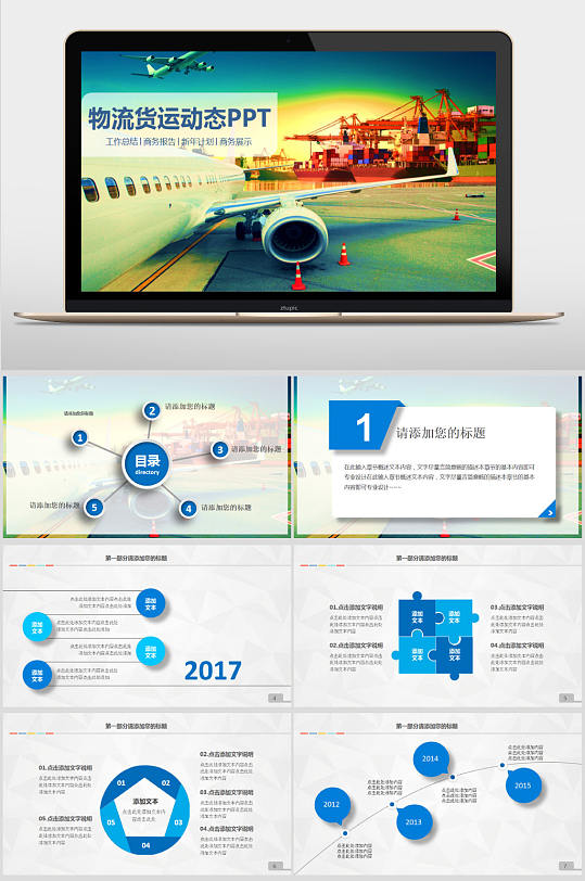航空公司动态PPT飞机空运物流模板
