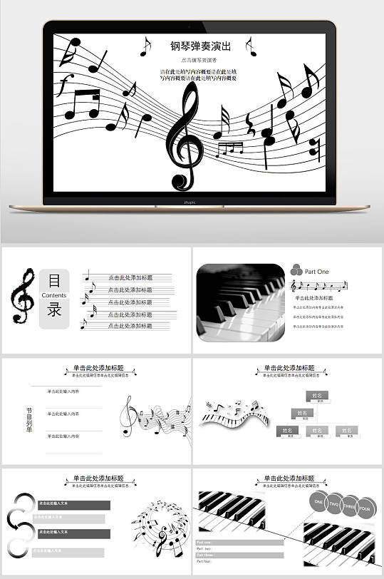 钢琴弹奏演出PPT模板