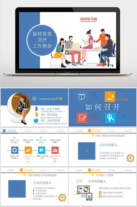 框架完整的会议工作汇报例会ppt模板