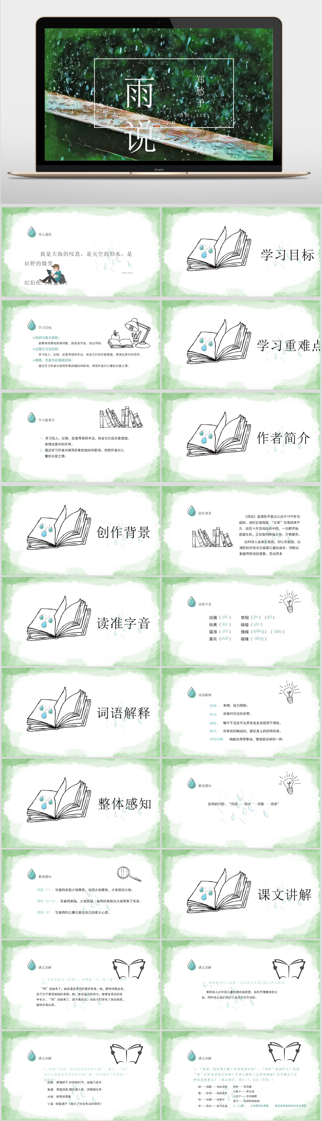 九年级语文雨说郑愁予精品课件PPT模板素材