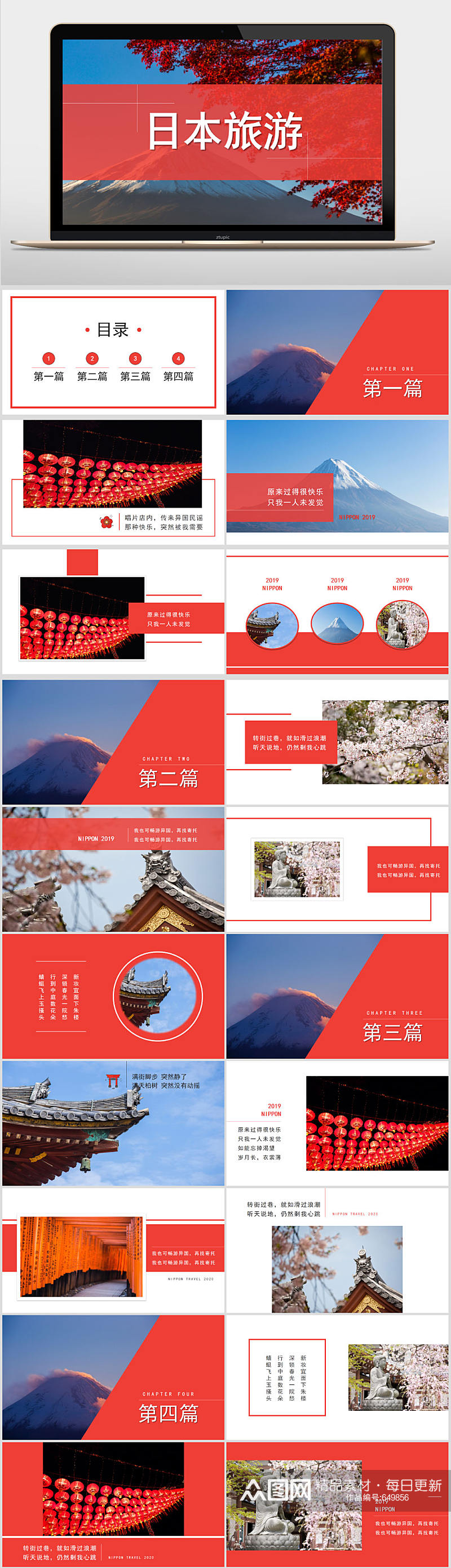 典雅中国风日本旅游PPT相册模板素材