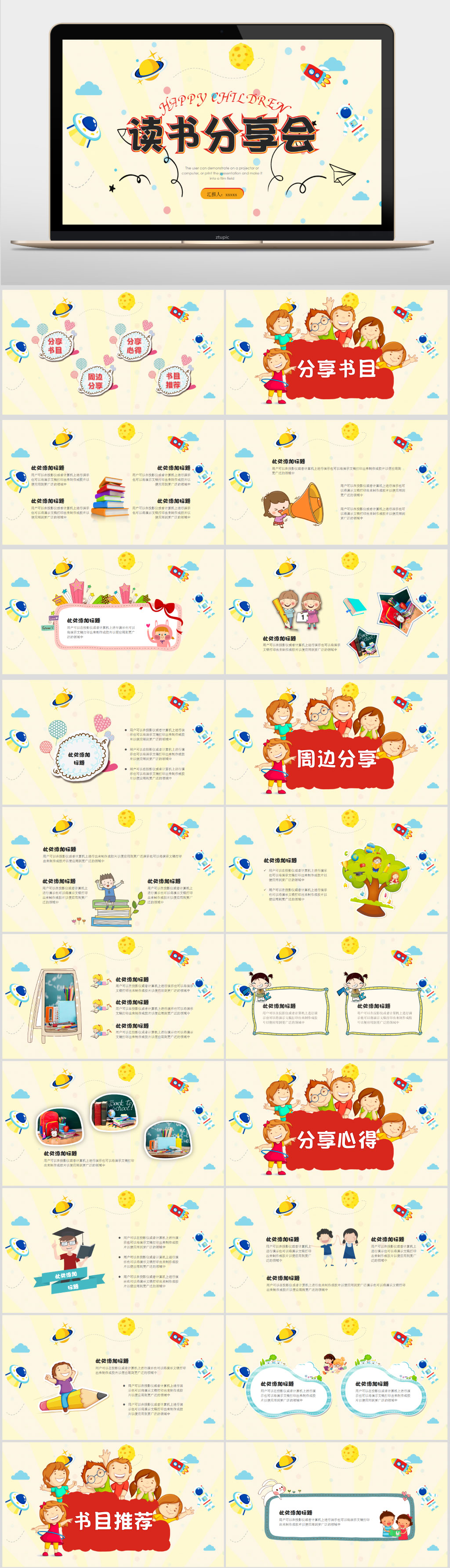 卡通儿童读书分享会课件PPT模板素材
