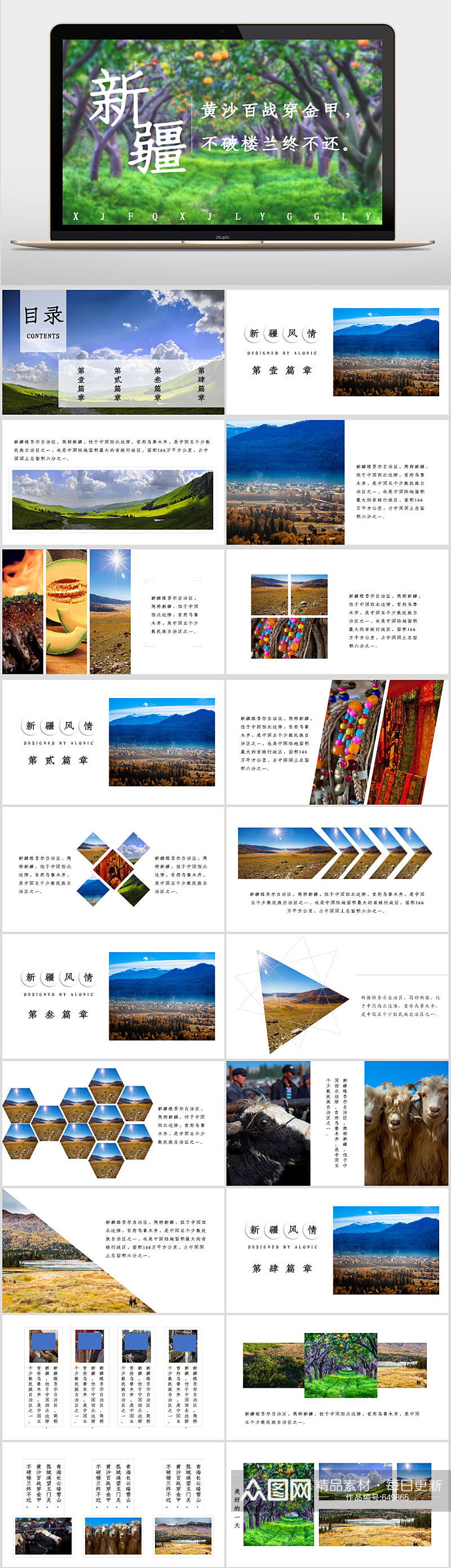 新疆风情旅行旅游PPT模板素材