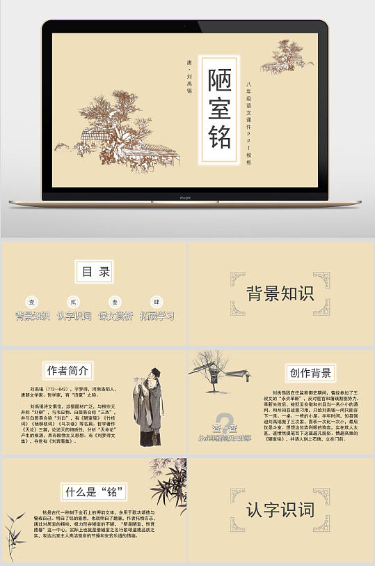 陋室铭八年级公开课说课课件ppt模板