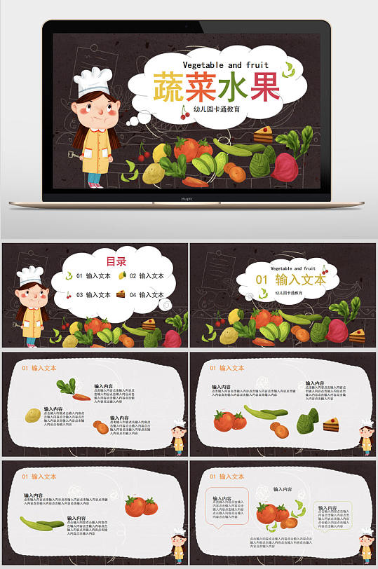 绿色卡通蔬菜水果幼儿园课件PPT模板