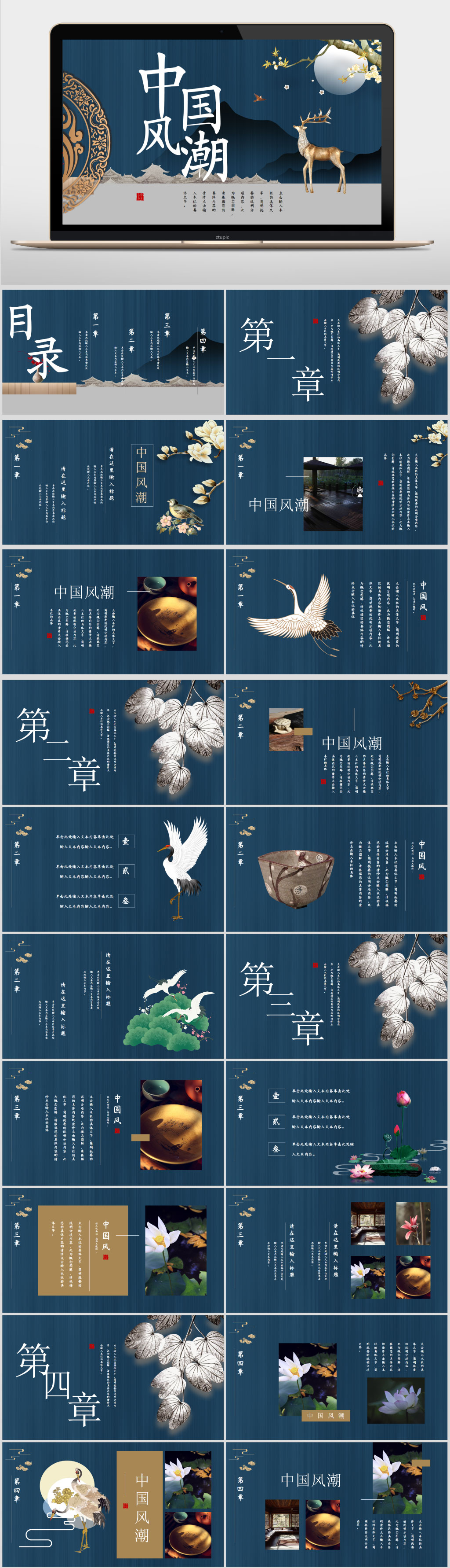 墨蓝新中式中国风潮PPT模板素材