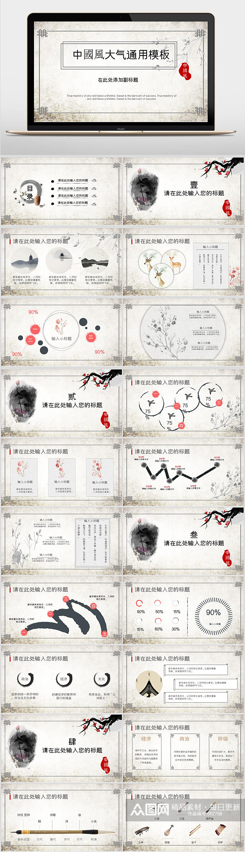 中国风大气通用ppt模板素材