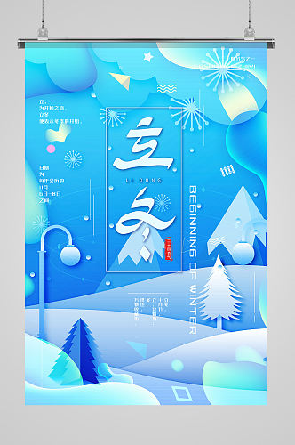 立冬节日宣传二十四节气海报