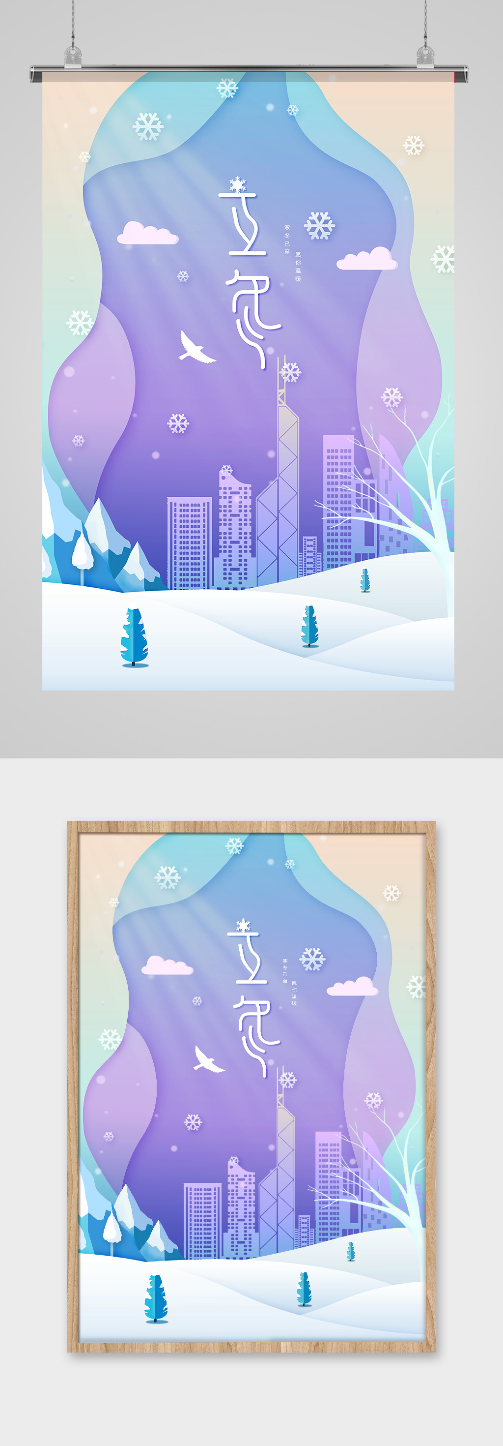 清新简洁温暖雪花立冬节气服装百货海报素材