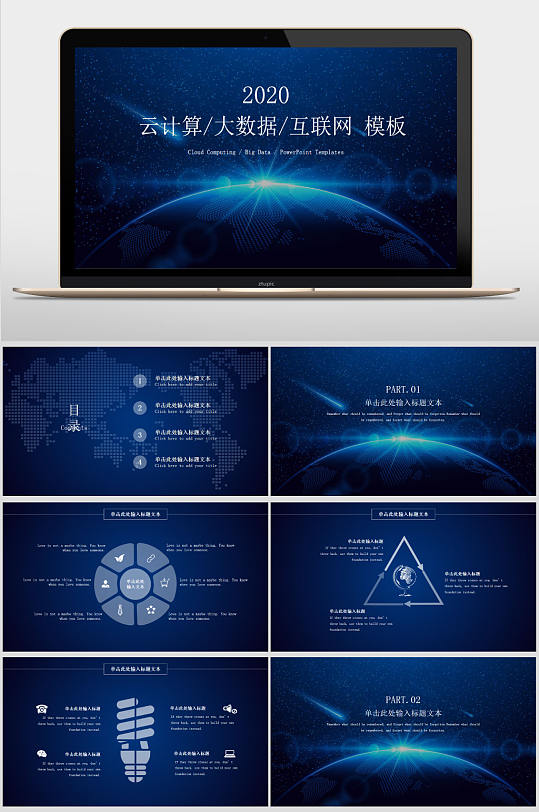 云计算大数据互联网PPT动态模板-众图网