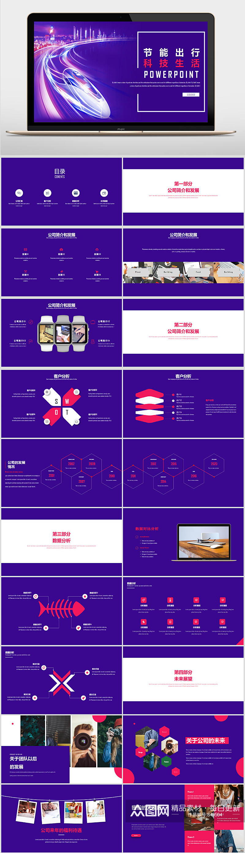 地铁交通环保行业工作总结汇报PPT模板素材