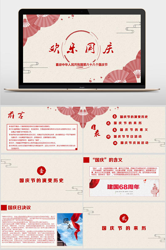 欢乐国庆PPT模板-众图网