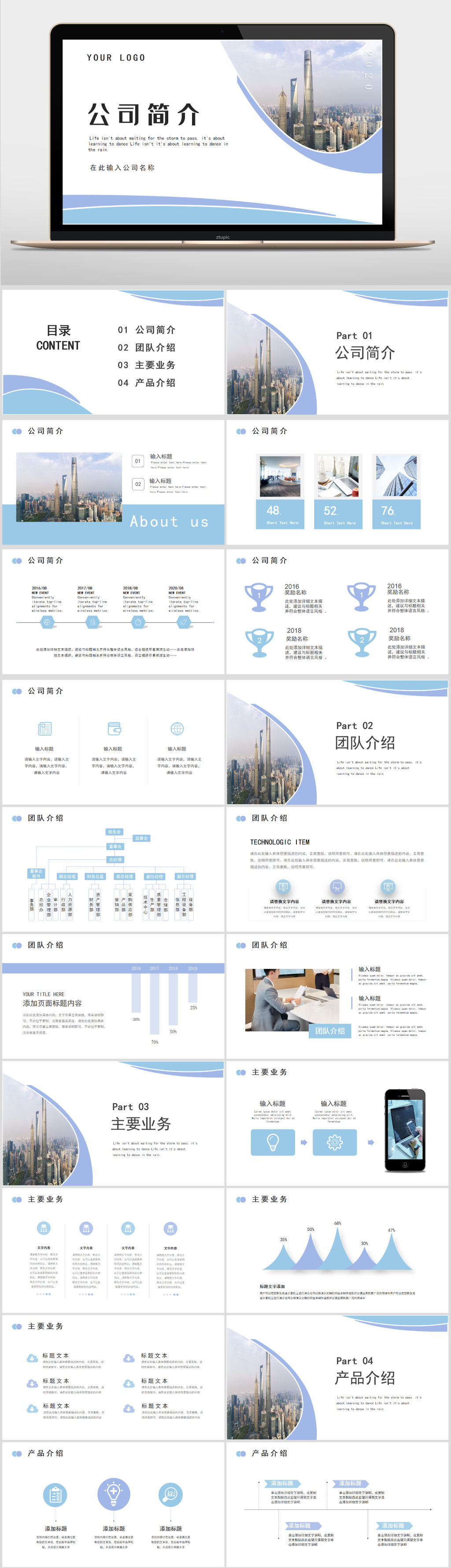 互联网简约商务行业通用公司简介PPT模板素材