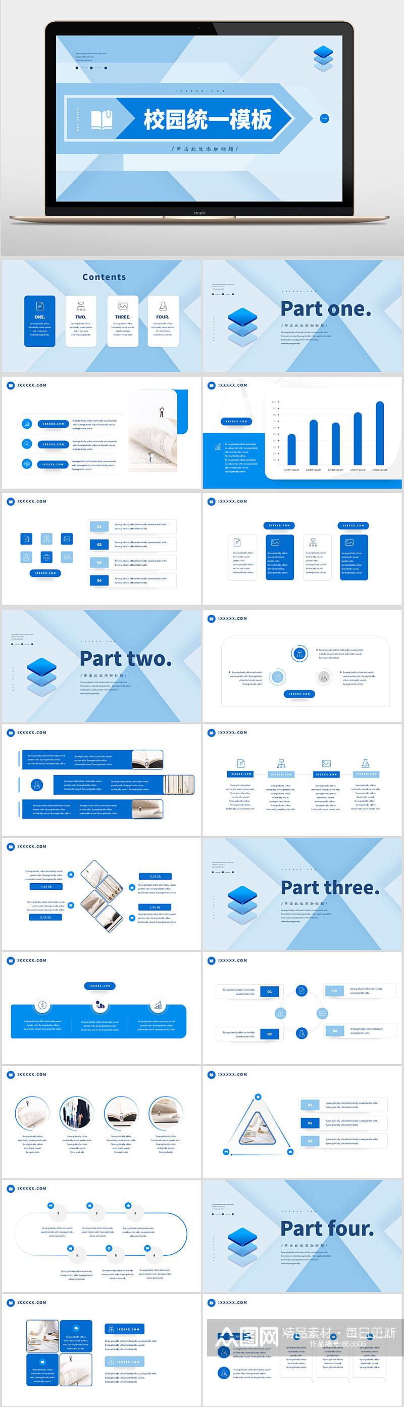 蓝色简约校园教育统一PPT模板素材