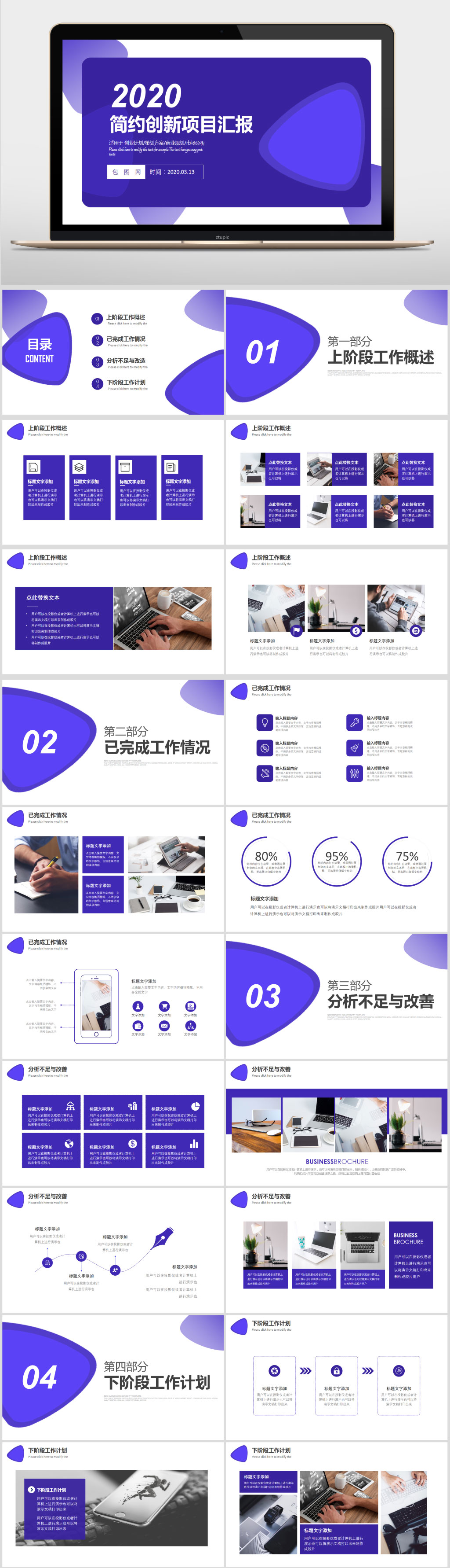紫色时尚简约项目汇报PPT模板素材