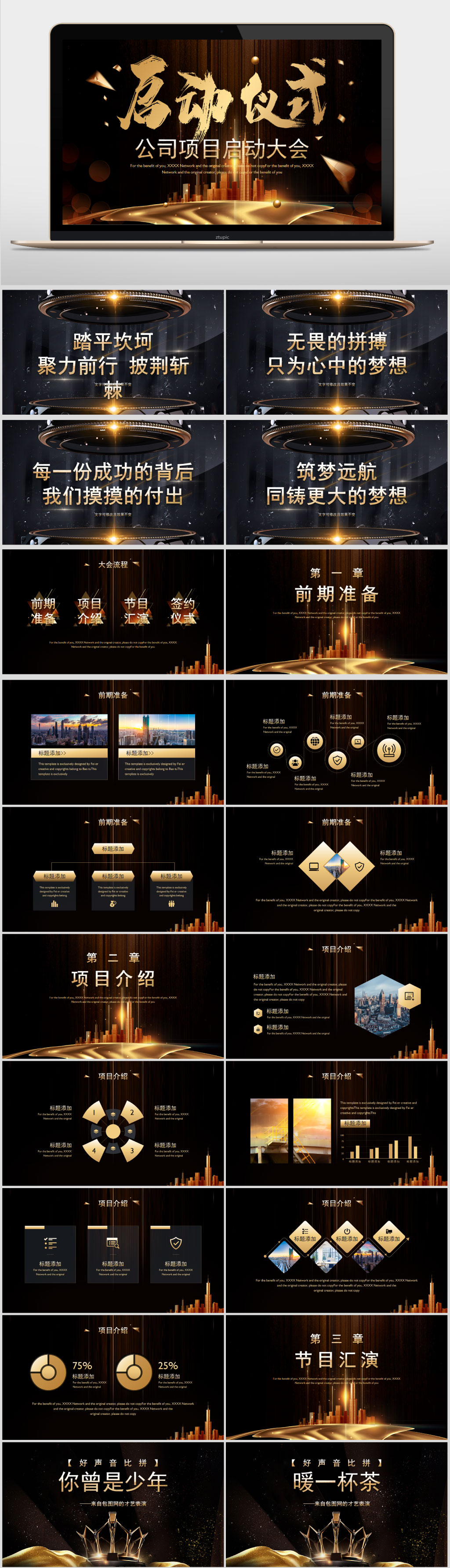 大气黑金公司项目启动仪式PPT模板素材