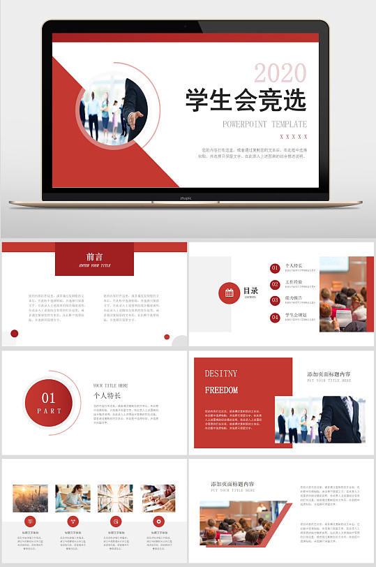 红色图文简约风学生会竞选PPT模板-众图网