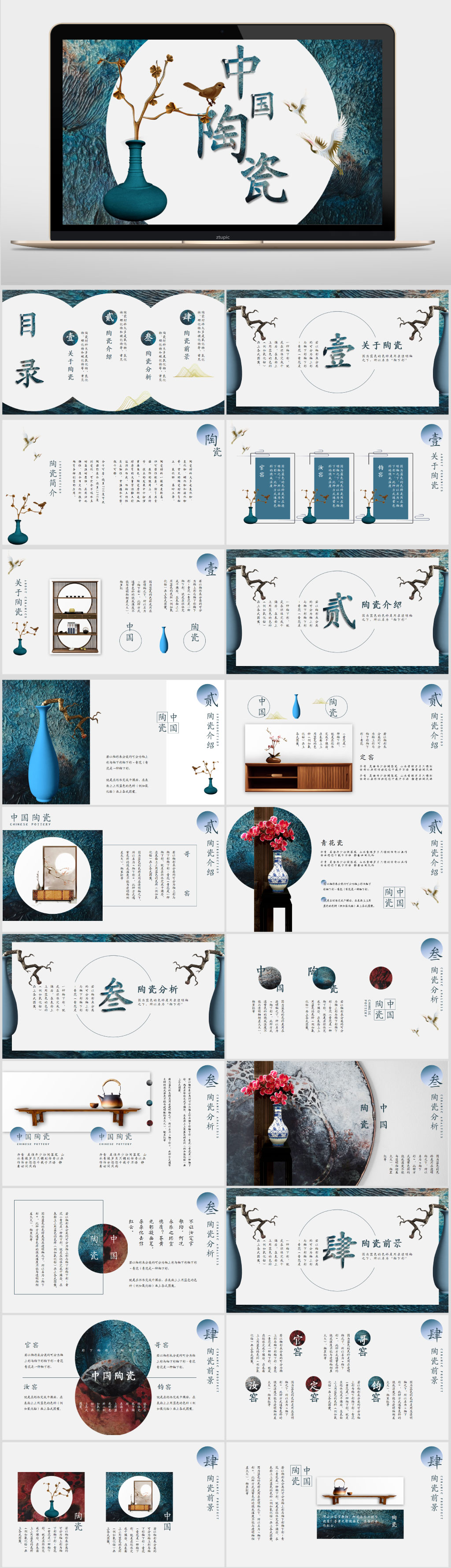 典雅大气陶瓷介绍中国风PPT模板素材