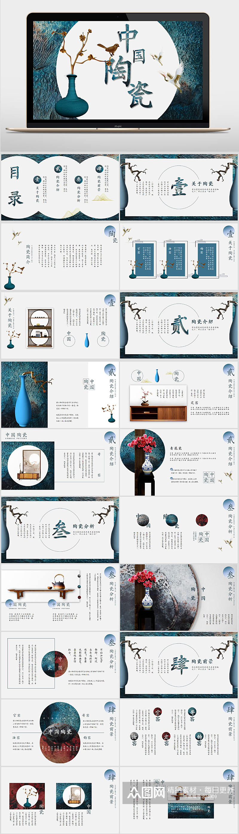 典雅大气陶瓷介绍中国风PPT模板素材