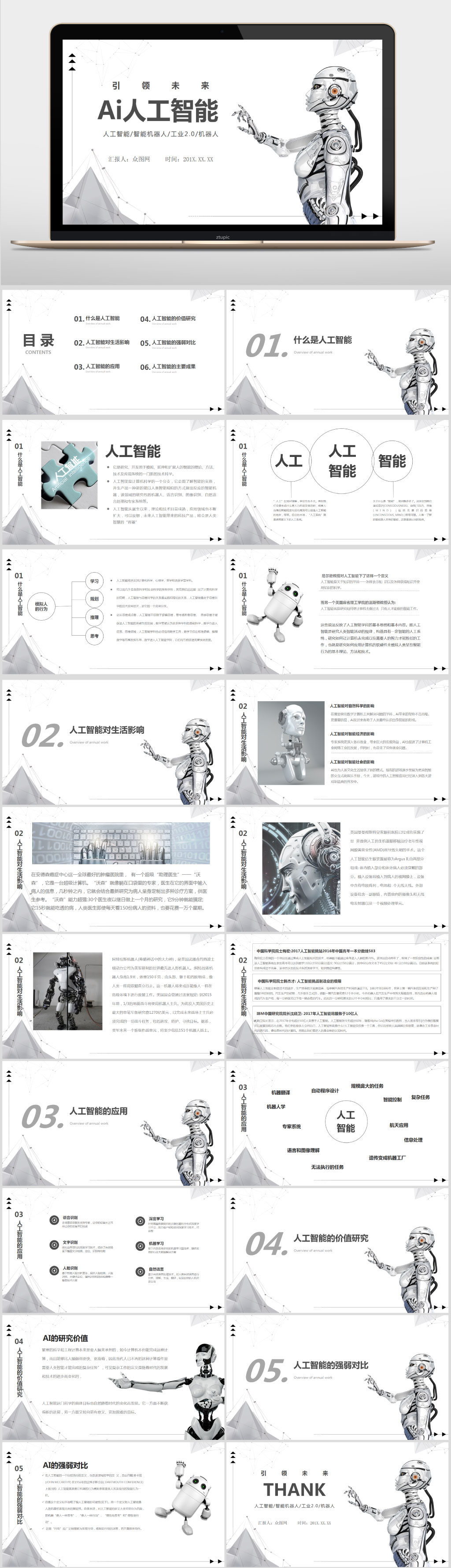 人工智能机器人信息化高科技动态PPT模板素材