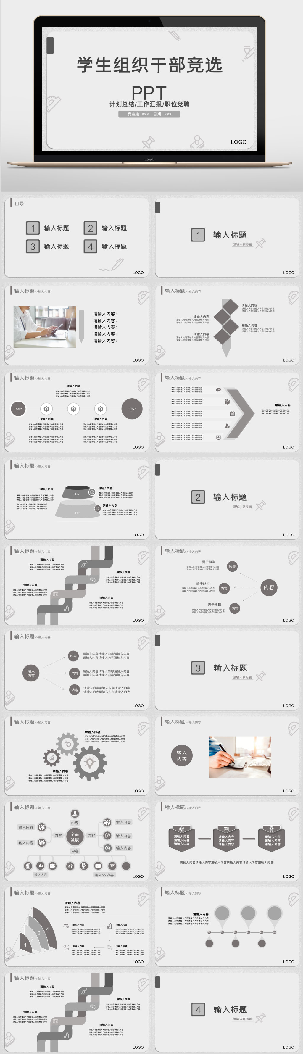 灰色简约学生工作报告多图表干部竞选PPT素材
