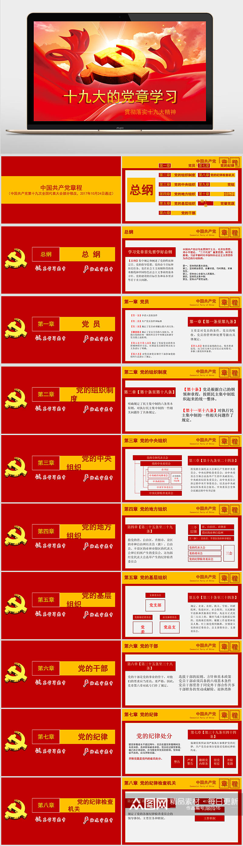 全方位解读十九大新党章PPT模板素材