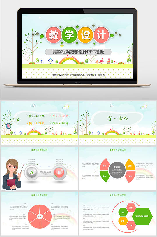 可爱卡通教育教学说课培训动态PPT课件-众图网