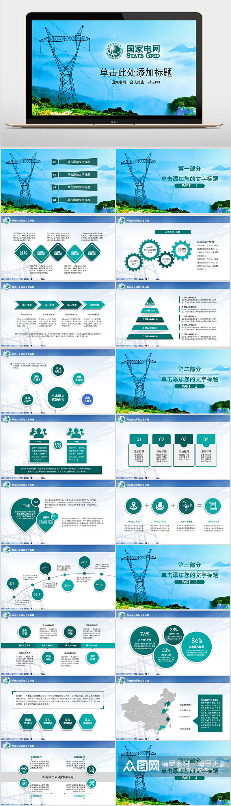 国家电网工作汇报总结PPT模板素材