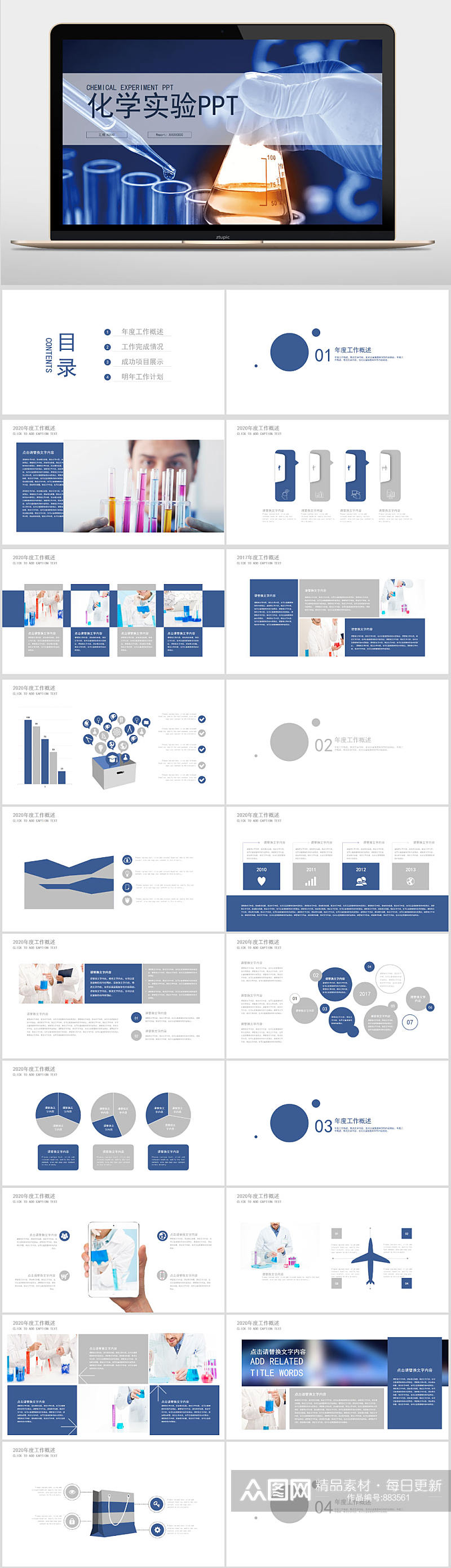 检验化验+化学实验+试管PPT模板素材