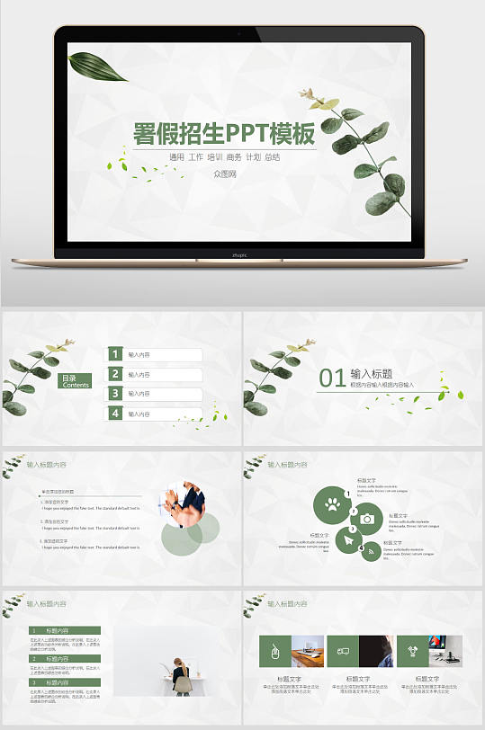 小清新招生ppt模板-众图网