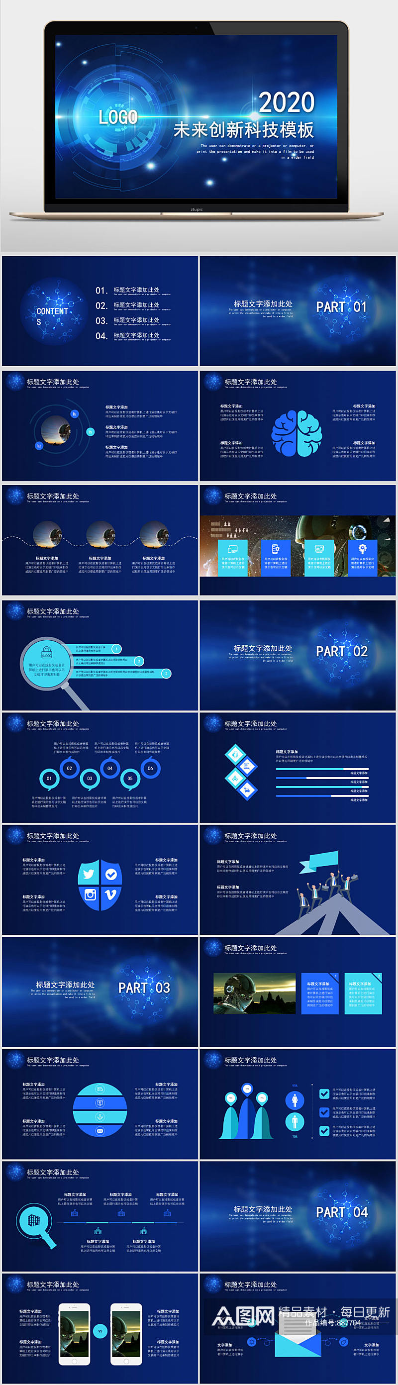 蓝色商务未来科技通用ppt模板素材