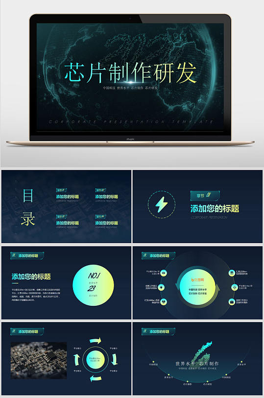 中国电子科技芯片研发发布会PPT模板