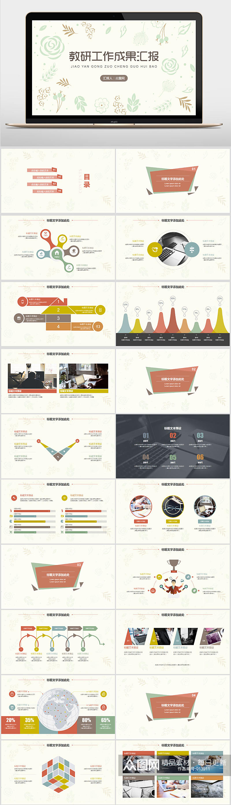 教研工作成果汇报PPT模板素材