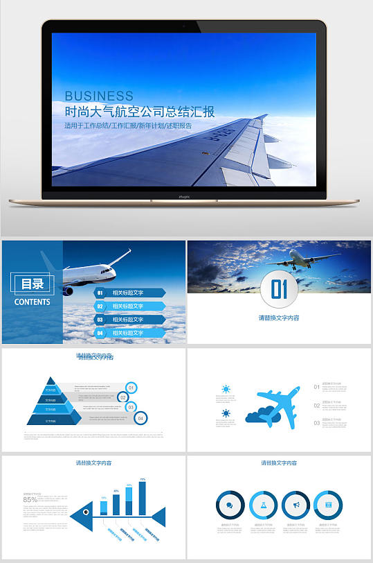 物流+航空公司介绍+航空公司PPT模板