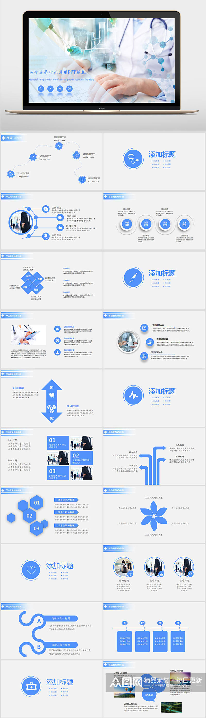 医学医药行业通用PPT模版素材