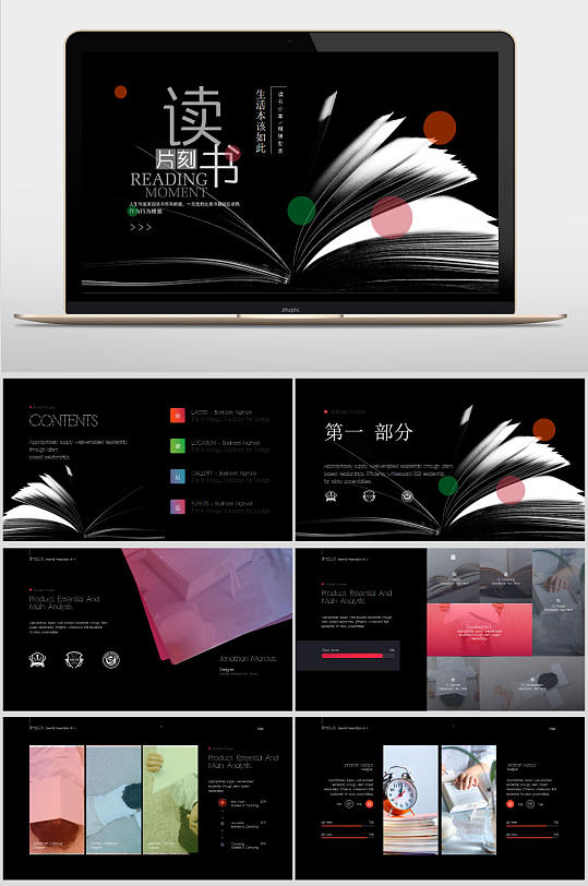 大气读书片刻教育阅读分享会PPT模板-众图网