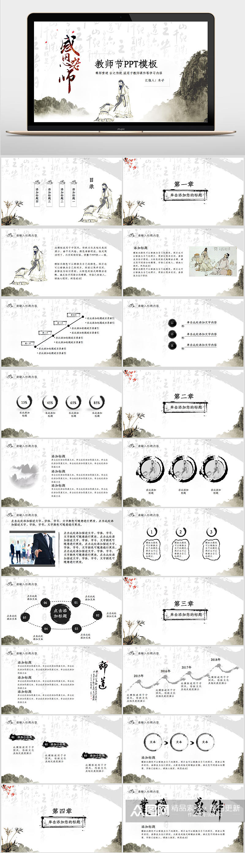 水墨感恩教师节PPT模板素材