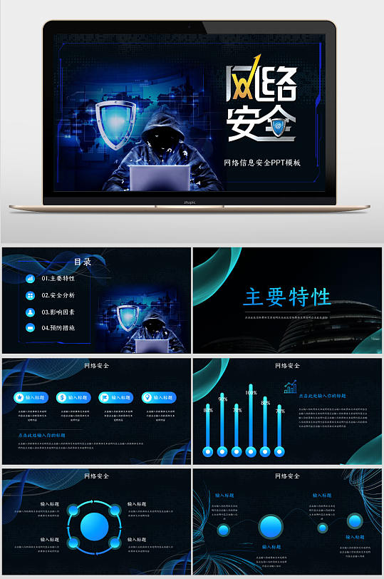 暗色漸變科技感網(wǎng)絡(luò)安全PPT模板