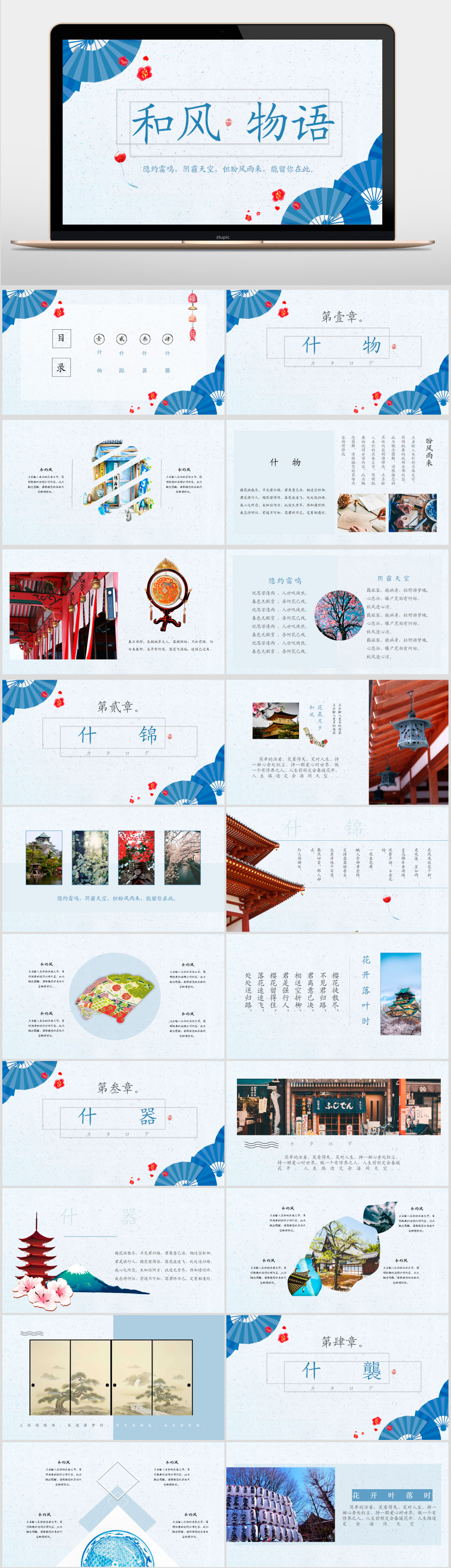 和风物语日式画册通用PPT模板素材