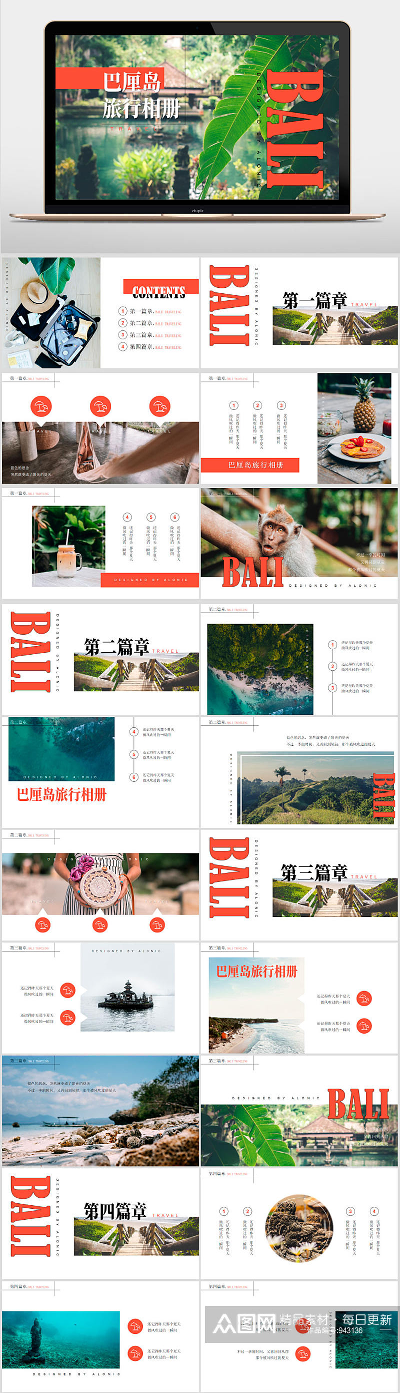 小清新杂志风巴厘岛旅行相册PPT模板素材