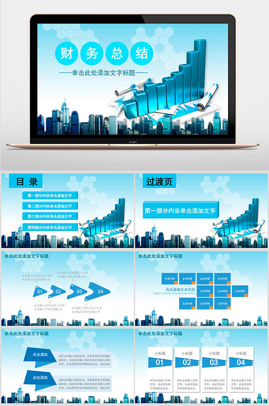 财务数据统计分析报表工作汇报PPT模板