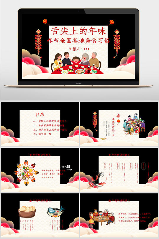 红色中国风春节美食PPT模板